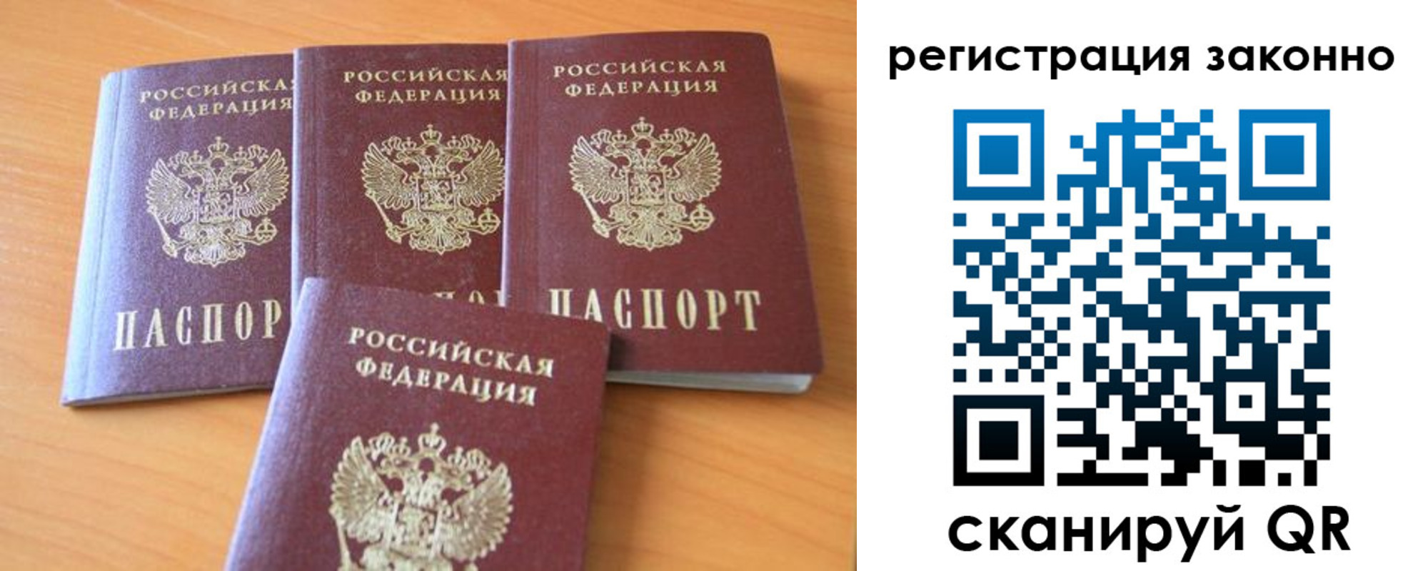прописка законно в Северобайкальске