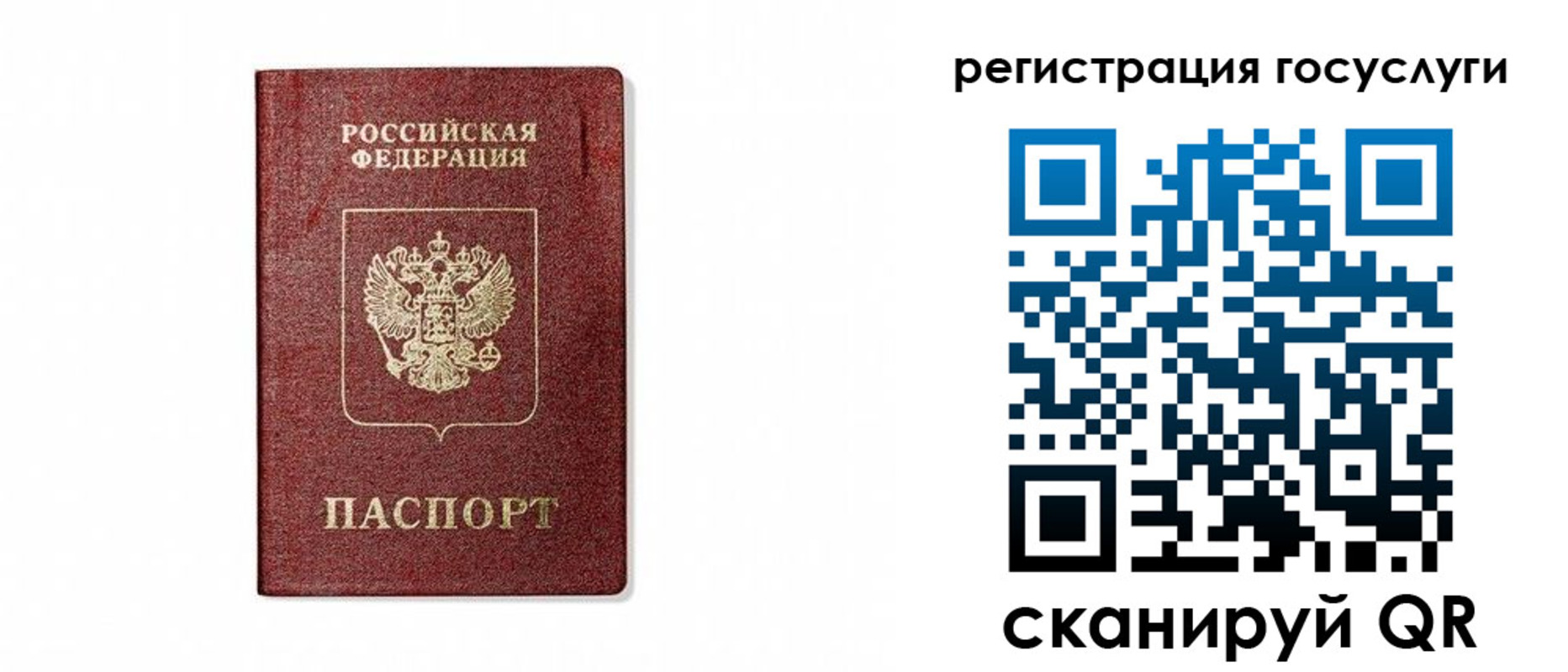 прописка паспорт в Северобайкальске