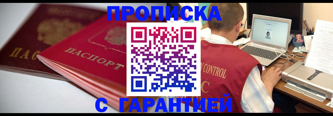 пропишу в квартире в Северобайкальске