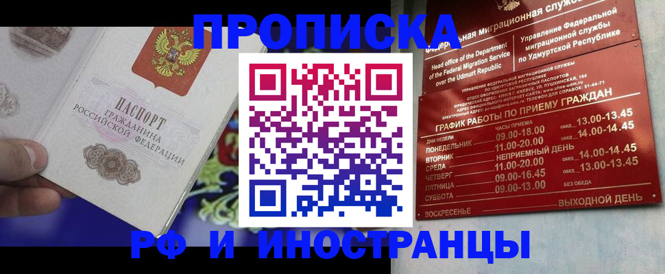 прописка для военкомата в Северобайкальске