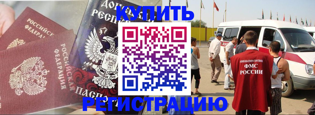 временная регистрация для школы в Северобайкальске