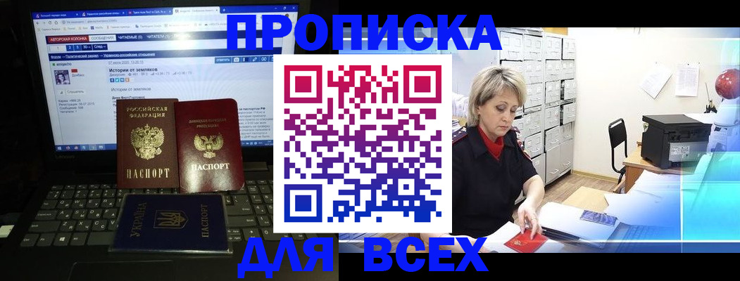 прописка 2025 в Северобайкальске