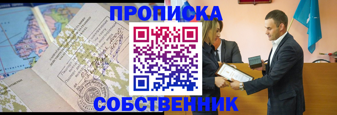 временная регистрация 2025 в Северобайкальске
