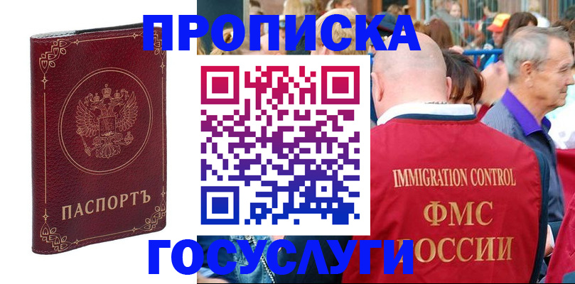 временная регистрация в квартире в Северобайкальске